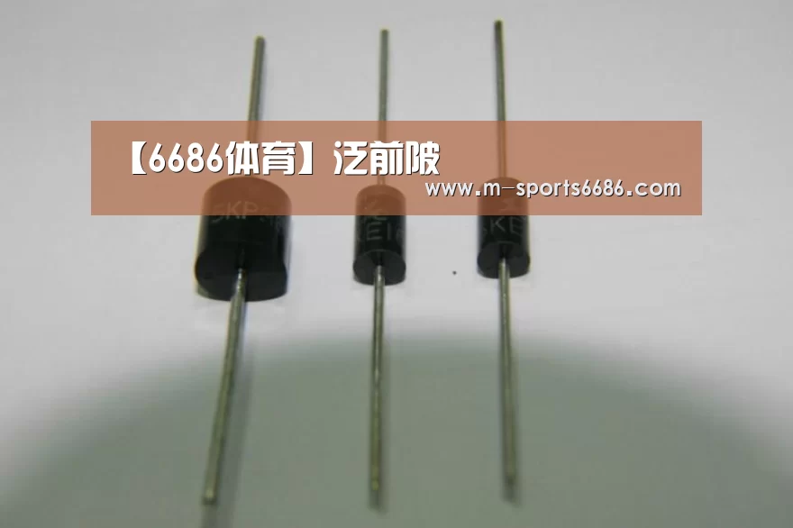 【6686体育】泛前陂(图1) 【6686体育】泛前陂(图1)