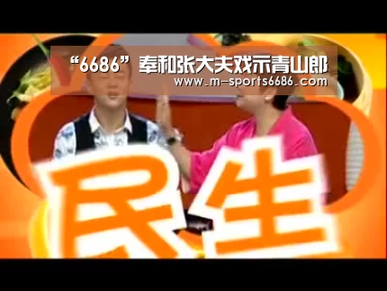 “6686”奉和张大夫戏示青山郎(图1) 6686体育