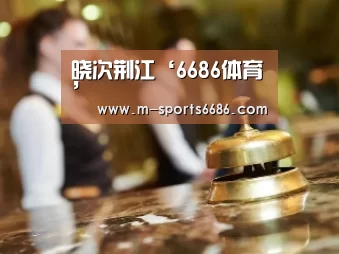 晓次荆江‘6686体育’(图1) 晓次荆江‘6686体育’(图1)